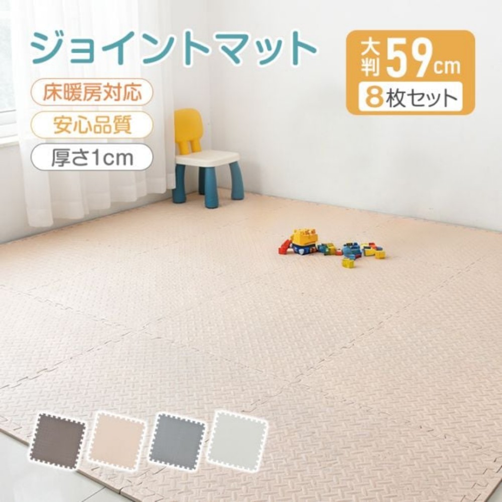 地板垫 连接垫 同色8片套装 大号59cm 厚度1cm 防音 性能防水 保温 可水擦洗 耐久性 优质缓冲 可自由组合 地暖兼容 安心品质 in084