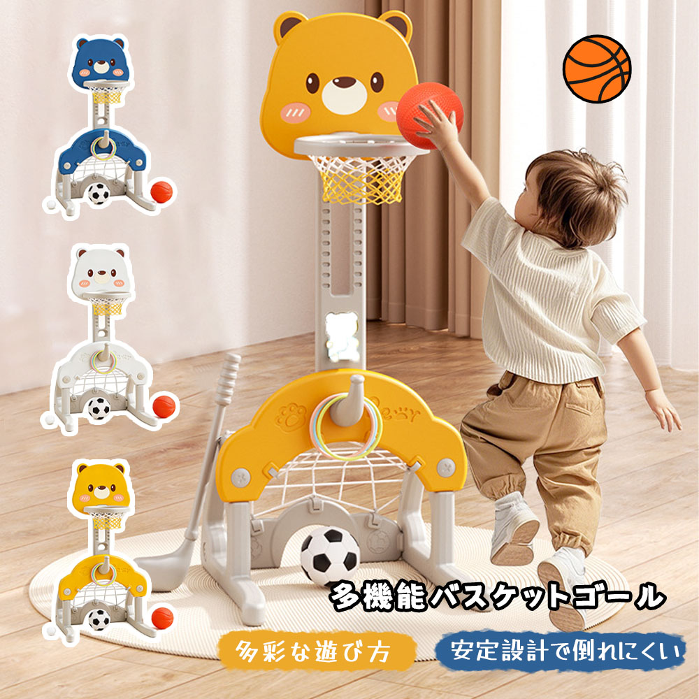 篮球框 儿童用 4合1 足球门 圈套 高尔夫 高度可调 训练协调性 平衡感 出色的稳定性 节省空间 运动习惯 玩具 器材 幼儿园 幼儿园 生日 圣诞 礼物  HB-05