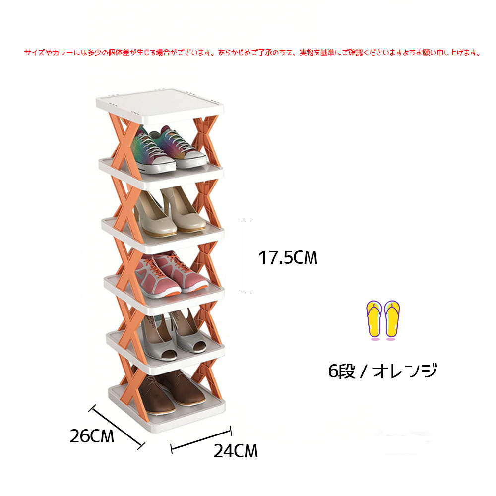 鞋架 6层收纳 玄关收纳 鞋子收纳 简单组装 无需工具 只需擦拭 紧凑折叠收纳 节省空间 X型稳定结构 运动鞋 儿童鞋 高跟鞋 鞋子收纳 鞋子整理 玄关 办公室  IB-05