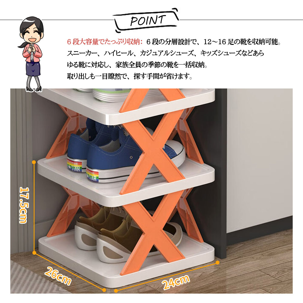 鞋架 6层收纳 玄关收纳 鞋子收纳 简单组装 无需工具 只需擦拭 紧凑折叠收纳 节省空间 X型稳定结构 运动鞋 儿童鞋 高跟鞋 鞋子收纳 鞋子整理 玄关 办公室  IB-05