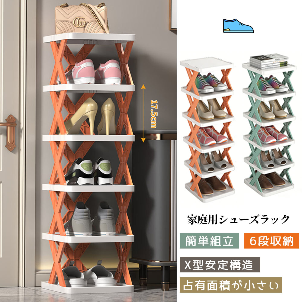 鞋架 6层收纳 玄关收纳 鞋子收纳 简单组装 无需工具 只需擦拭 紧凑折叠收纳 节省空间 X型稳定结构 运动鞋 儿童鞋 高跟鞋 鞋子收纳 鞋子整理 玄关 办公室  IB-05