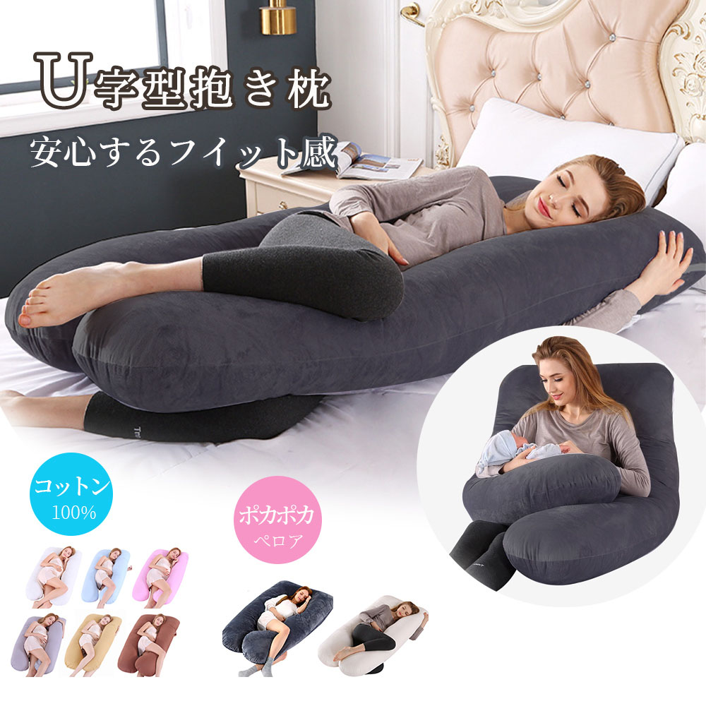 抱枕 孕妇 U型 哺乳枕 孕妇枕 腰枕 抱枕 俯卧枕 靠背 快眠用品 腰痛改善 特大 套子 可清洗 脚枕 抱枕 俯卧枕 抱枕 无重力 D-04