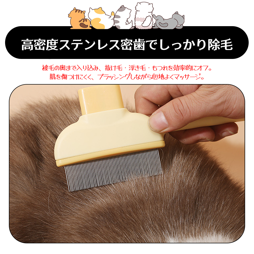 ペットコーム 密齿 ペットブラシ 猫ブラシ 犬ブラシ 抜け毛取り もつれ解消 肌にやさしい 抜け毛除去 浮き毛ケア 衣類の毛付着を軽減 ブラッシング ペット用品  LB-05