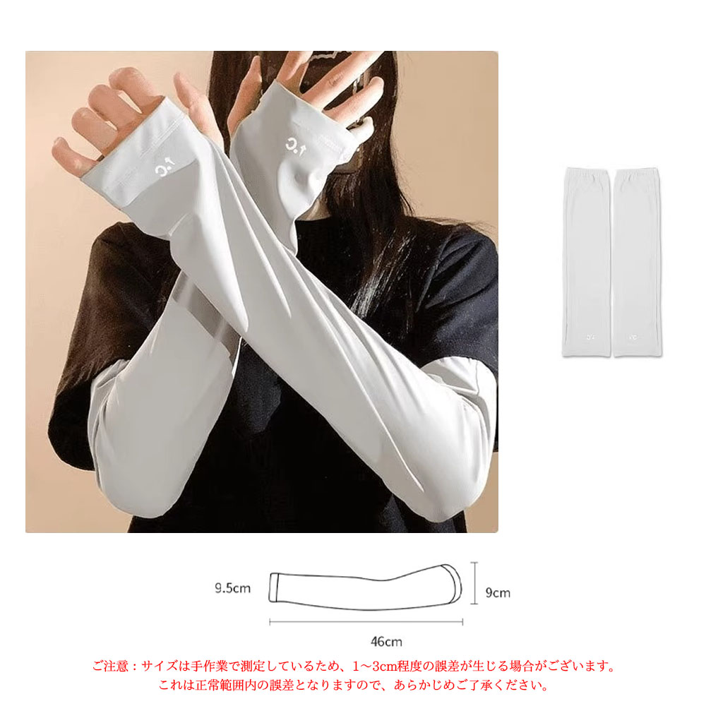 アームカバー uvカット 冷感 吸汗速乾 袖カバー ひんやり 伸縮性 通気性 接触冷感 高弹力 UPF50+ スポーツ 運転用 男女兼用 紫外線対策 日焼け対策  NB-05