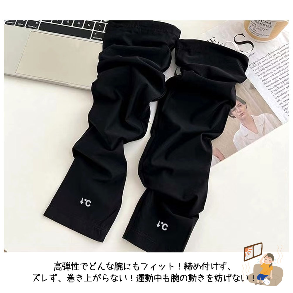 アームカバー uvカット 冷感 吸汗速乾 袖カバー ひんやり 伸縮性 通気性 接触冷感 高弹力 UPF50+ スポーツ 運転用 男女兼用 紫外線対策 日焼け対策  NB-05