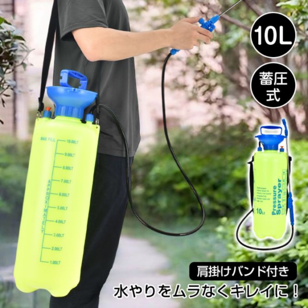 蓄压式喷雾器 10L 大容量 园艺喷雾器 肩带式 手动泵式 喷嘴可调 节水用 农药喷洒 浇水 洗车 清洁用 轻量设计 wk024