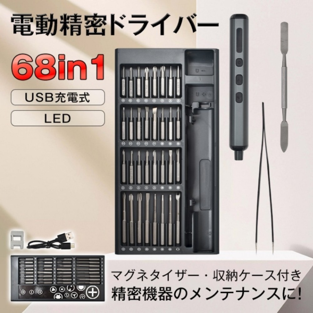 电动螺丝刀套件 精密螺丝刀 68合1 多功能修理工具 正反转 笔型 带LED USB充电 暗处作业更方便 含48个比特 16个长比特 适用于相机 手机 眼镜 家庭游戏机 修理 wk009