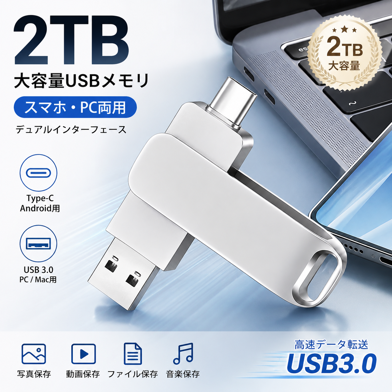 USBメモリ USBフラッシュメモリ 2TB 大容量 USB3.0 高速転送 5Gbps 360°回転 写真・動画・データ保存 データ転送 バックアップ PC/Mac用 Type-C Android用  up-001-1
