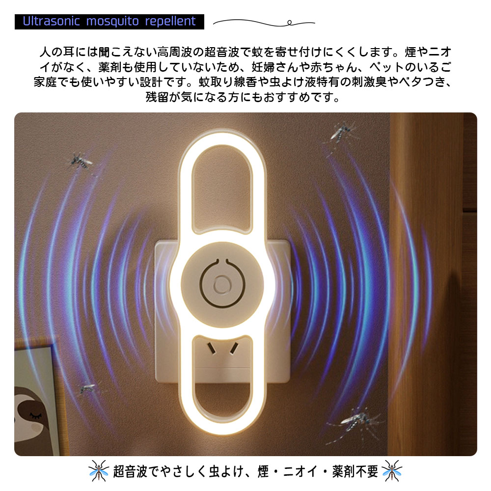 超音波害虫駆除器 2個セット 夜間ライト付き 360°全方位 騒音なし ニオイなし 柔らかい光 蚊取り 虫よけ 蚊よけ 超音波技術 子ども ペット オフィス 自宅 寝室 玄関 倉庫 害虫対策  OB-05