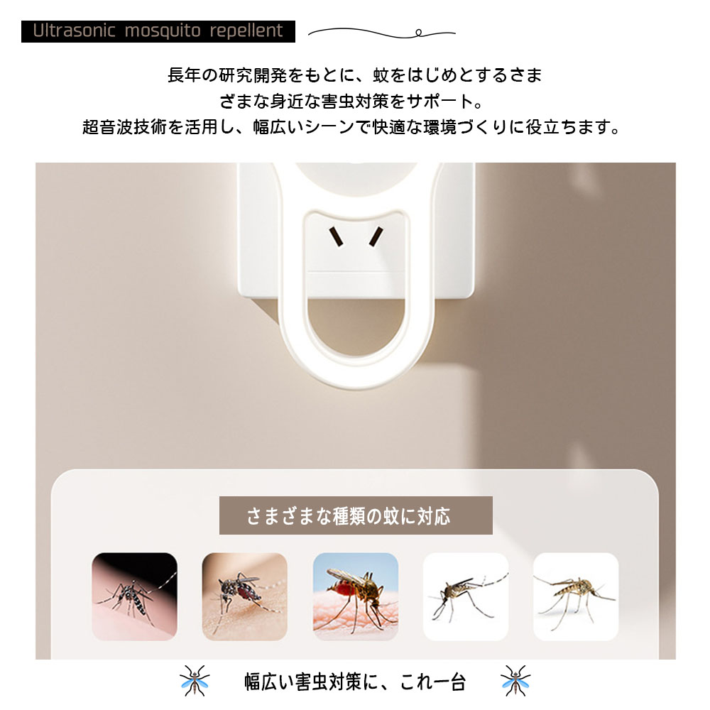 超音波害虫駆除器 2個セット 夜間ライト付き 360°全方位 騒音なし ニオイなし 柔らかい光 蚊取り 虫よけ 蚊よけ 超音波技術 子ども ペット オフィス 自宅 寝室 玄関 倉庫 害虫対策  OB-05