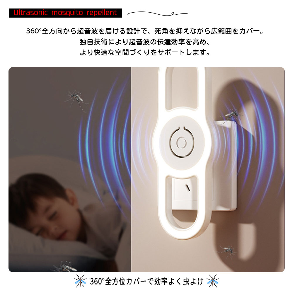 超音波害虫駆除器 2個セット 夜間ライト付き 360°全方位 騒音なし ニオイなし 柔らかい光 蚊取り 虫よけ 蚊よけ 超音波技術 子ども ペット オフィス 自宅 寝室 玄関 倉庫 害虫対策  OB-05