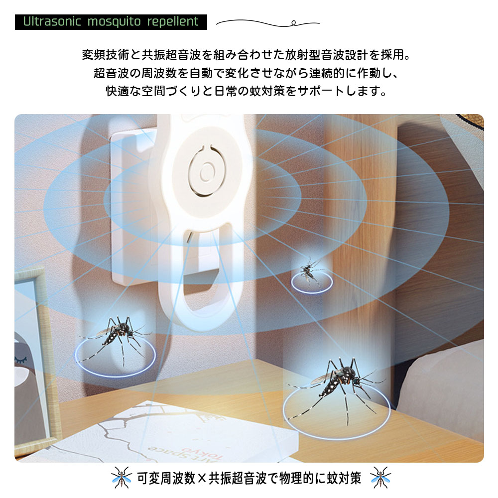 超音波害虫駆除器 2個セット 夜間ライト付き 360°全方位 騒音なし ニオイなし 柔らかい光 蚊取り 虫よけ 蚊よけ 超音波技術 子ども ペット オフィス 自宅 寝室 玄関 倉庫 害虫対策  OB-05