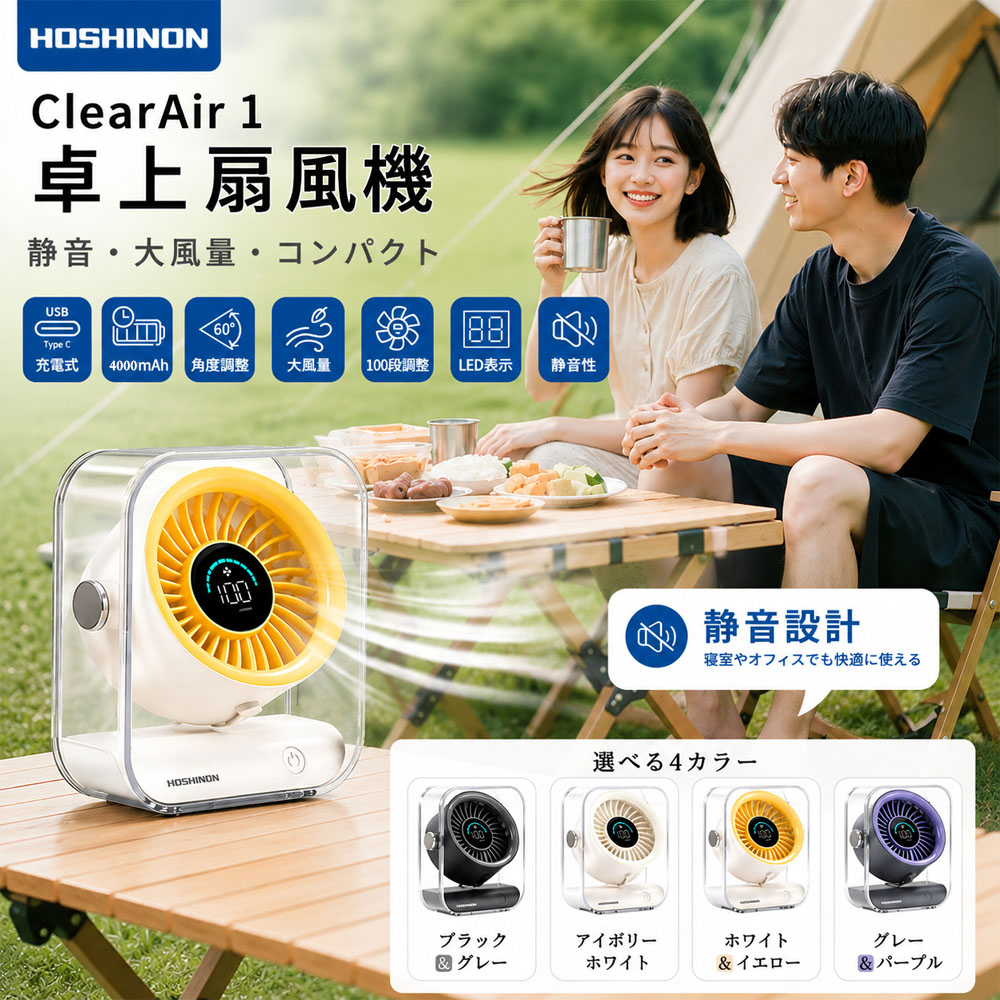 卓上扇風機 ClearAir1 USB 充電式 静音 大風量 コンパクト 4000mAh 100 段階風量調整 LED 表示 角度調整 デスクファン アウトドア キャンプ オフィス 寝室用 小型扇風機 持ち運び 長時間稼働 4 色展開   HDF