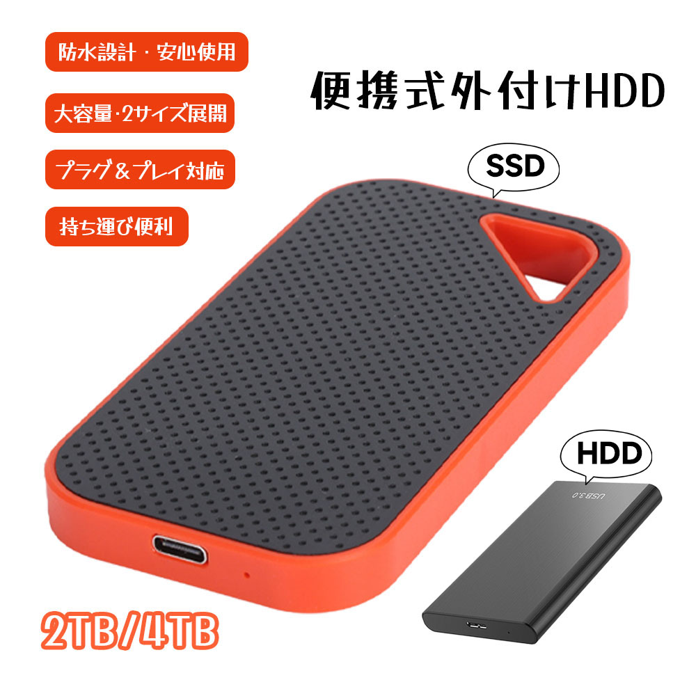 外置HDD SSD 便携式HDD 外置硬盘 2TB 4TB 大容量 USB3.0 高速传输 防水 耐冲击 小型 轻便 兼容PC 兼容Mac 笔记本电脑 数据存储 备份 便携存储 HDD 便于携带 2TB-C