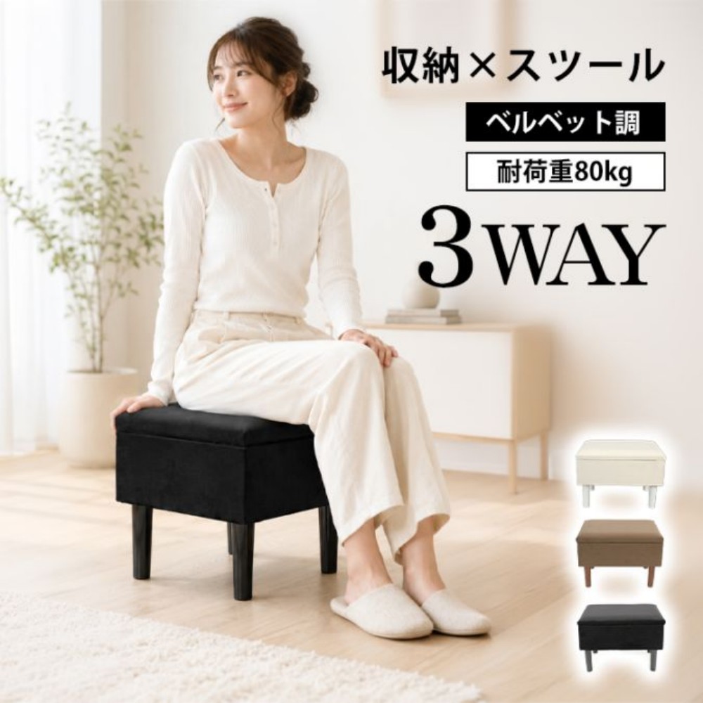 収納スツール ロースツール 3WAY 耐荷重80kg ベルベット生地 コンパクト 組立簡単 小物収納 オットマンとして インテリア 玄関 来客用 リビング 寝室  in089