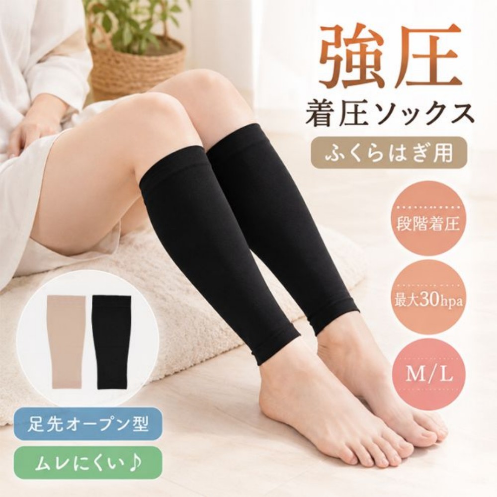 着圧ソックス ふくらはぎ用 美脚 足先オープン型 段階着圧 ムレにくい 履き心地抜群 手洗い可能 伸縮性 最大30hpa 引き締め美脚 立ち仕事 長時間移動 家事 オフィス oxlc018