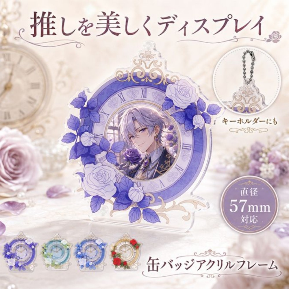 缶バッジ アクリルフレーム 57mm対応 スタンド キーホルダー 2WAY 缶バッジケース 薔薇 時計 華やか 高級感 痛バ 装飾 卓上 ディスプレイ 推し活 オタ活 グッズ  fc008