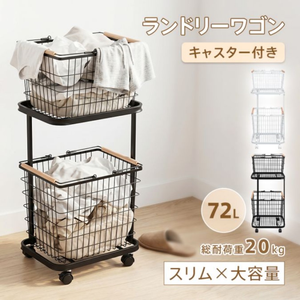 ランドリーワゴン キャスター付き 2段 ランドリーバスケット スリム 洗濯かご 取り外し可能 総耐荷重20kg 分別 持ち手付き 通気性 隙間収納 北欧風 おしゃれ ランドリーラック 脱衣かご  in085