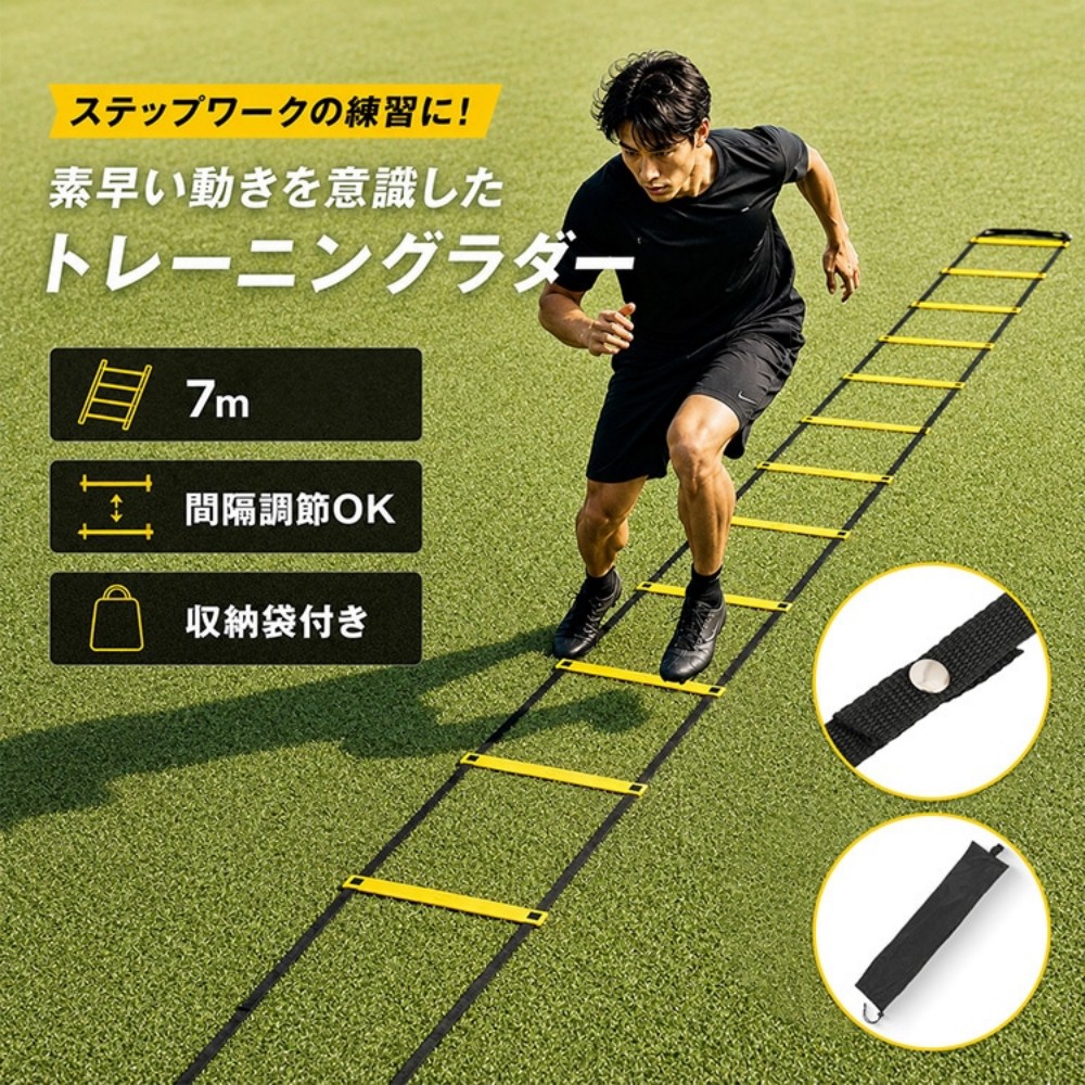 ステップ練習・間隔調節OK トレーニングラダー 7m プレート ラダー トレーニング アジリティラダー スピードラダー 俊敏性 敏捷性 サッカー 陸上 フットサル 体幹 野球 練習 収納袋付き de179-7m