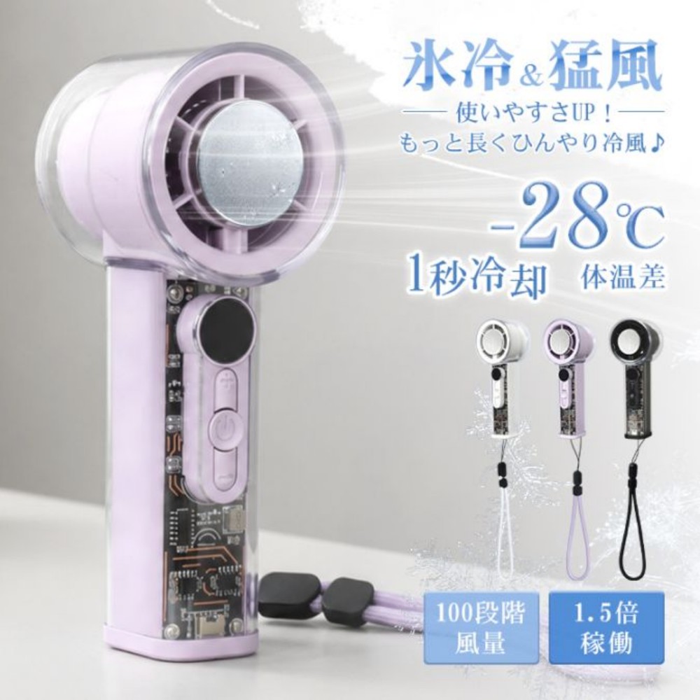 -28℃冷却・100段階風量  ハンディファン 冷却プレート  携帯扇風機 ペルチェ 1秒冷却 手持ち扇風機 強力 ミニ扇風機 静音 充電式 大風量 軽量 おしゃれ 暑さ対策 熱中症対策 アウトドア cc069
