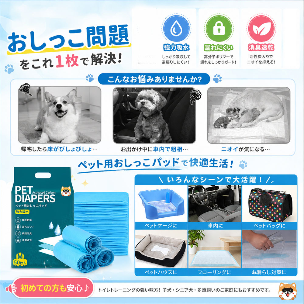 ペット用おしっこパッド 犬用トイレシート ペットシーツ 50枚入り 45×60cm 消臭 しっかり吸収 多層構造 四辺圧着 漏れにくい ニオイを抑える 活性炭 車内 お留守番 多頭飼い ペットケージ フローリング ニオイ対策 尿漏れ対策 床汚れ対策   QB-05