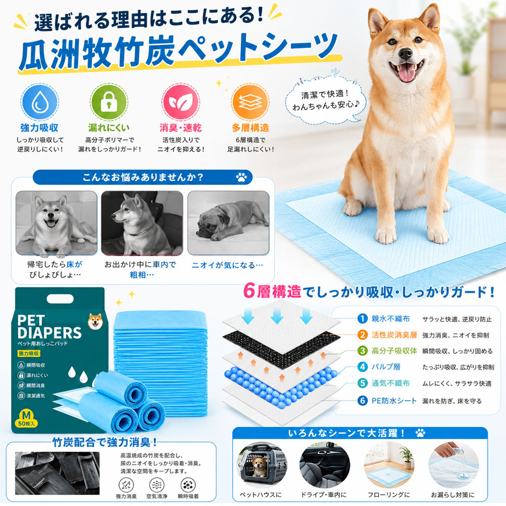 ペット用おしっこパッド 犬用トイレシート ペットシーツ 50枚入り 45×60cm 消臭 しっかり吸収 多層構造 四辺圧着 漏れにくい ニオイを抑える 活性炭 車内 お留守番 多頭飼い ペットケージ フローリング ニオイ対策 尿漏れ対策 床汚れ対策   QB-05
