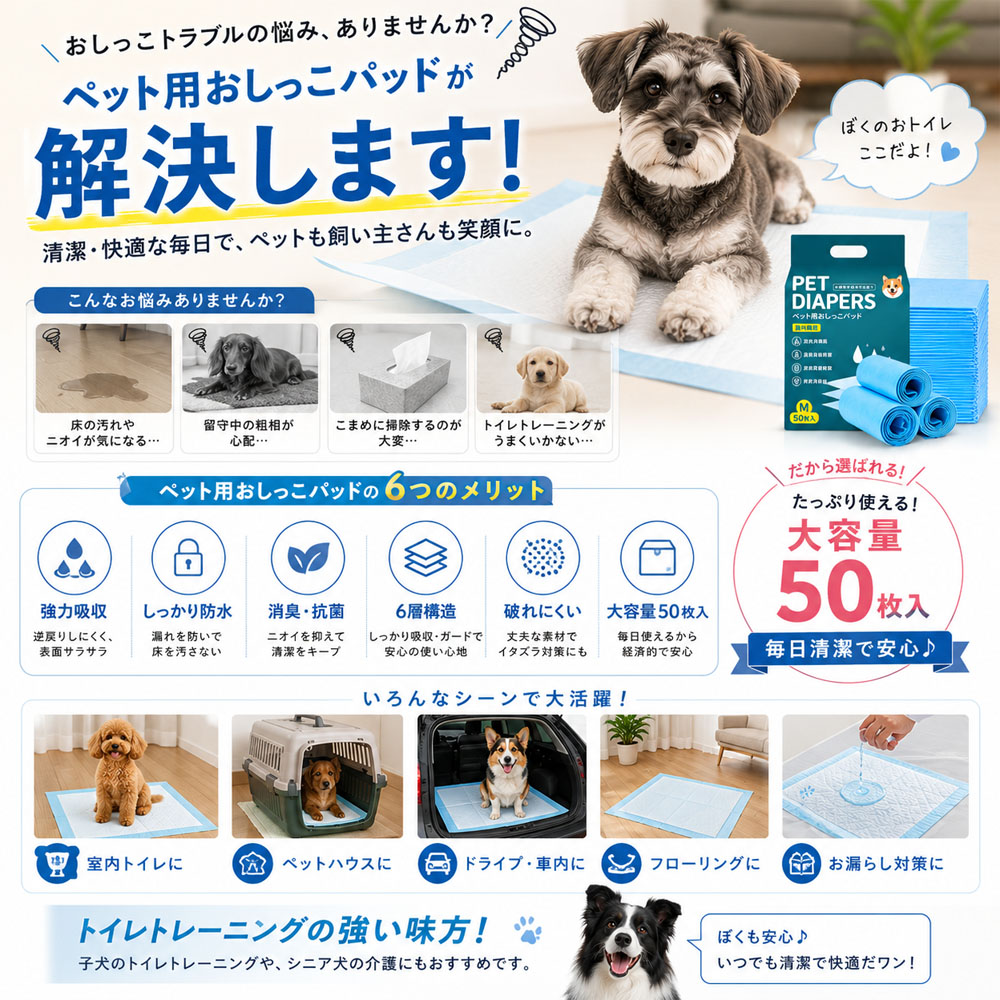 ペット用おしっこパッド 犬用トイレシート ペットシーツ 50枚入り 45×60cm 消臭 しっかり吸収 多層構造 四辺圧着 漏れにくい ニオイを抑える 活性炭 車内 お留守番 多頭飼い ペットケージ フローリング ニオイ対策 尿漏れ対策 床汚れ対策   QB-05