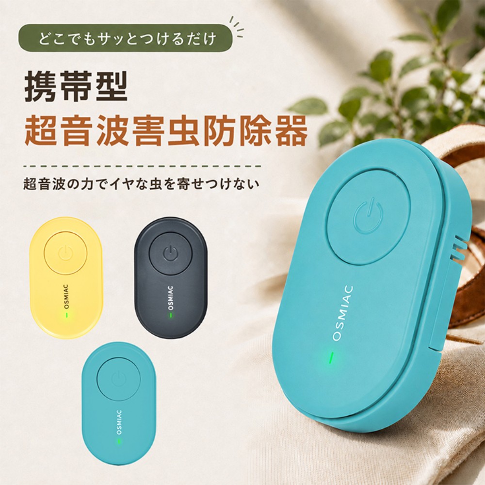 虫除け器 蚊除け器 害虫駆除器 超音波 電池式 約150時間 無害 無臭 子供使用可 ペット使用可 360°広範囲 害虫撃退 ゴキブリ対策 蚊 ノミ ダ二対策 od643
