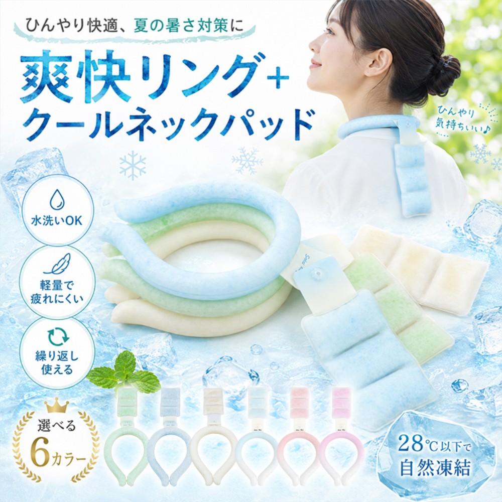 ネッククーラー クールリング 首掛け 冷感 爽快 ひんやり 繰り返し使える 首から背中まで 28℃以下自然凍結 結露しない 熱中症対策 暑さ対策 sg264