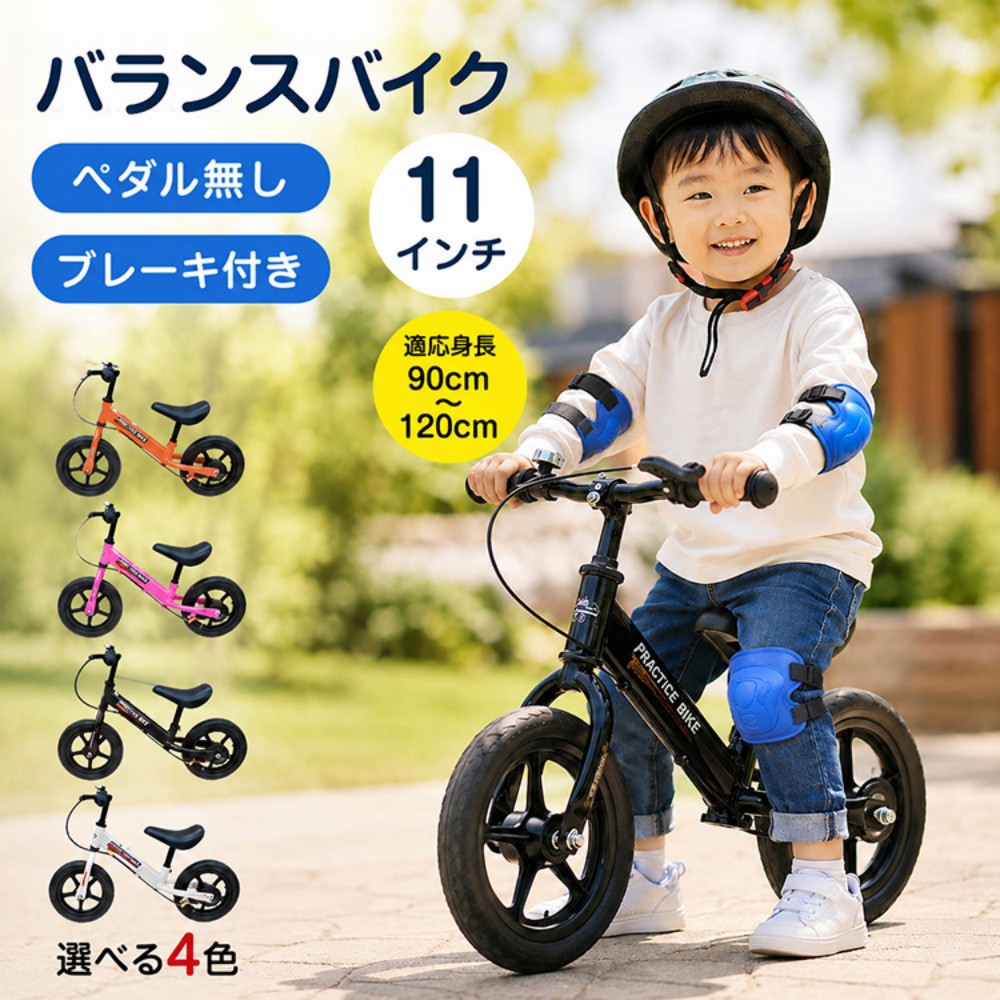 バランスバイク 子供用自転車 キックバイク ペダルなし自転車 ブレーキ＆ベル付き 安全走行 軽量フレーム 耐久性抜群 工具付き 組立簡単 自転車デビュー 練習用 キッズ 男の子 女の子 6歳以上 プレゼント ギフト ad189