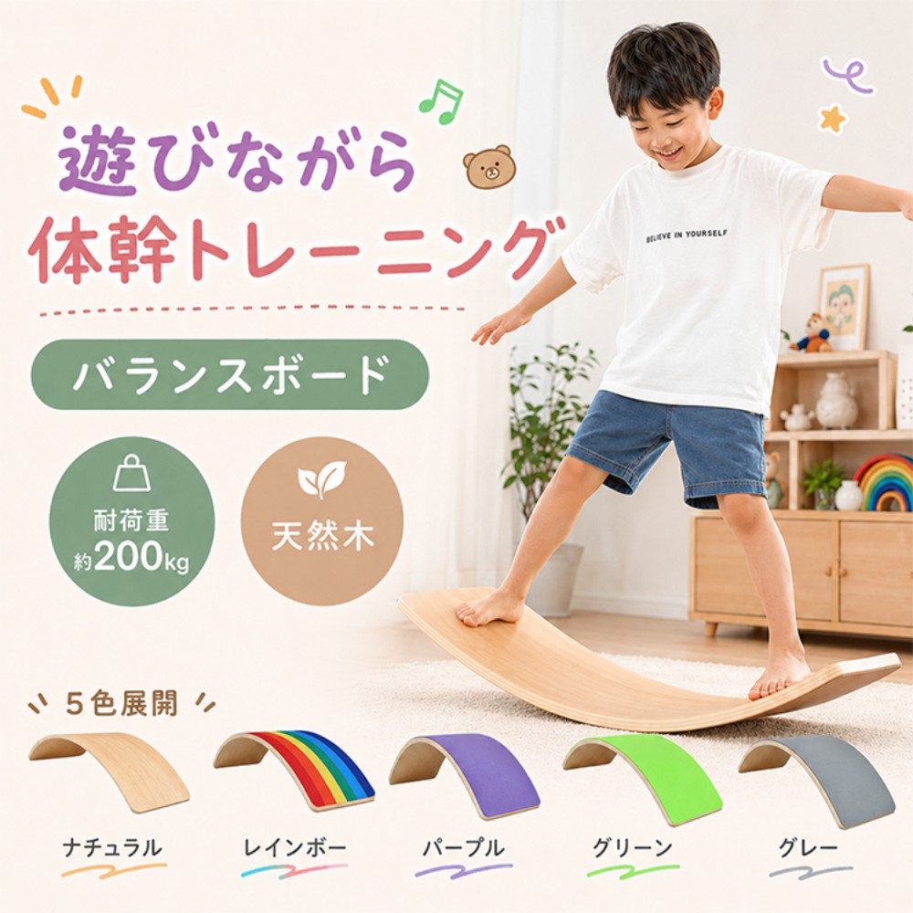 バランスボード 木製 知育玩具 子供用 室内遊び バランス感覚トレーニング 体幹トレーニング 運動能力向上 遊具 軽量 丸角加工 安全設計 親子遊び ヨガ トレーニング 大人も使用可能 pa148