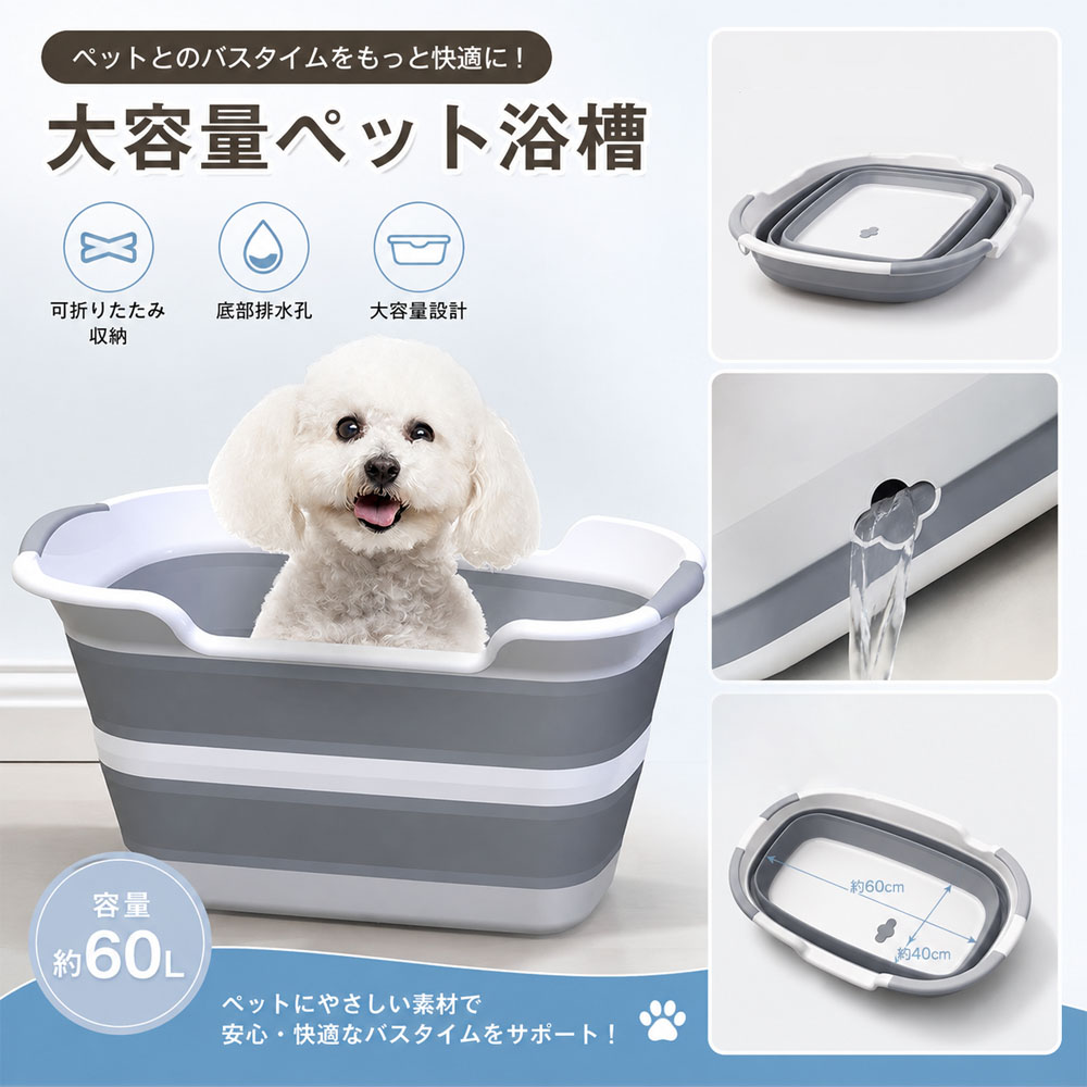 折りたたみ ペットバスタブ 犬 猫 お風呂 バスタブ 大容量 深型 洗い桶 折り畳みバケツ 排水口付き 収納便利 シャンプー お手入れ 小型犬 中型犬 ペット用品 多用途  VP-03