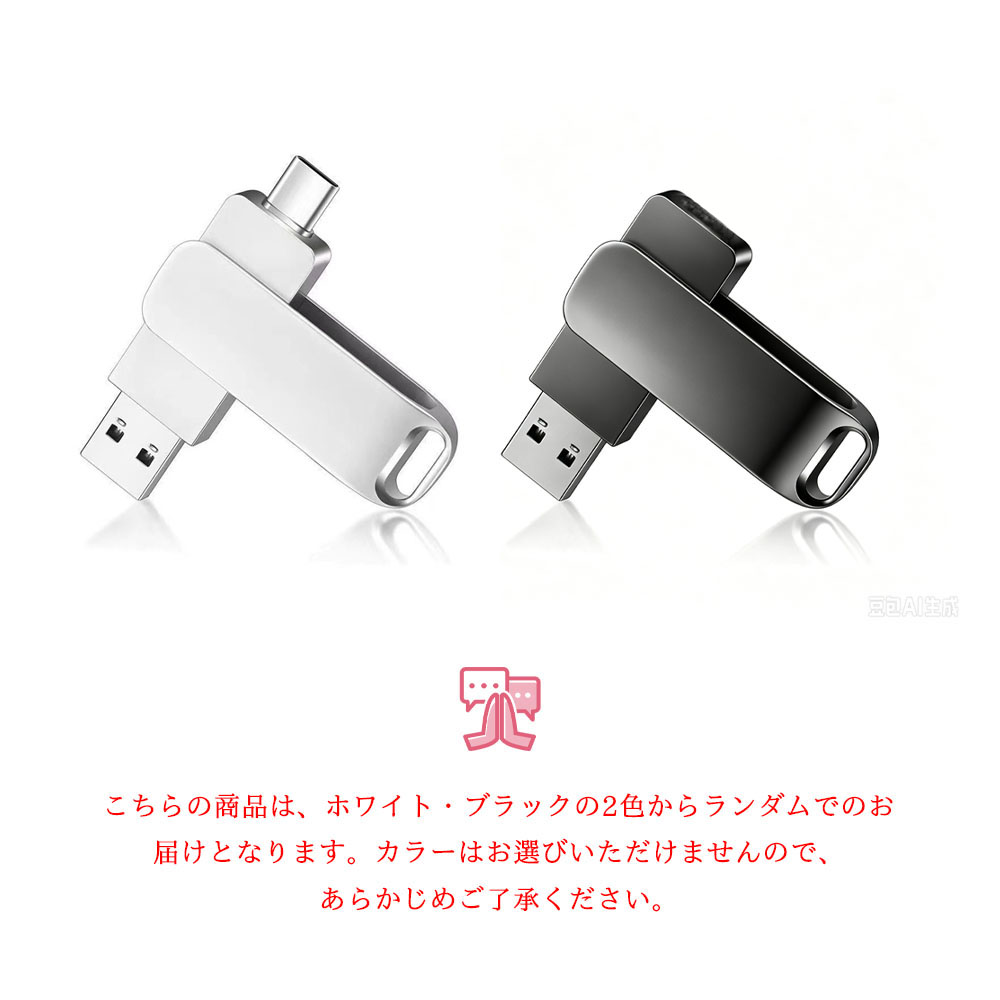 USB闪存 USB闪存驱动器 2TB 大容量 USB3.0 高速传输 5Gbps 360°旋转 照片・视频・数据保存 数据传输 备份 适用于PC/Mac Type-C Android用 up-001-1