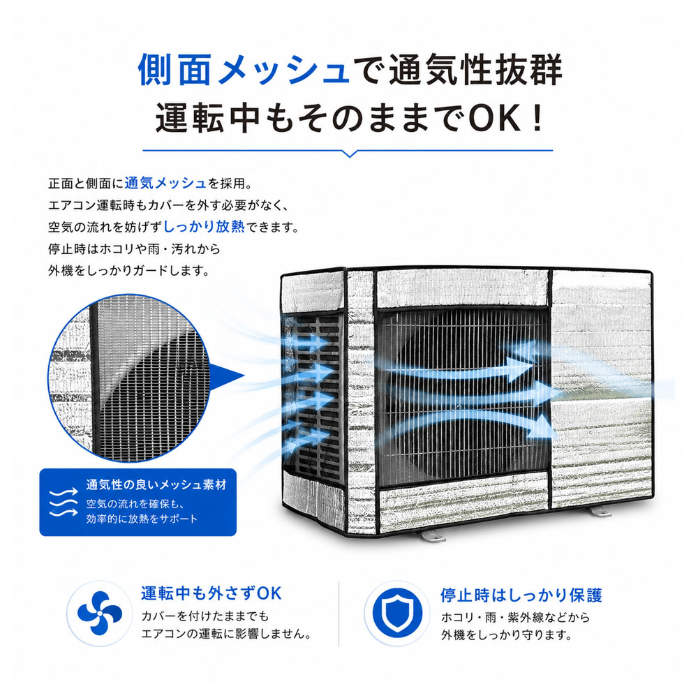 エアコン室外機カバー 室外機保護カバー エアコンカバー 屋外用 室外機日よけカバー アルミ 遮熱 防水 防塵 防風 日よけ 通気メッシュ 配管対応 固定ベルト付き 耐久素材 取り付け簡単 省エネ 節電対策 エアコン屋外用品  VP-01