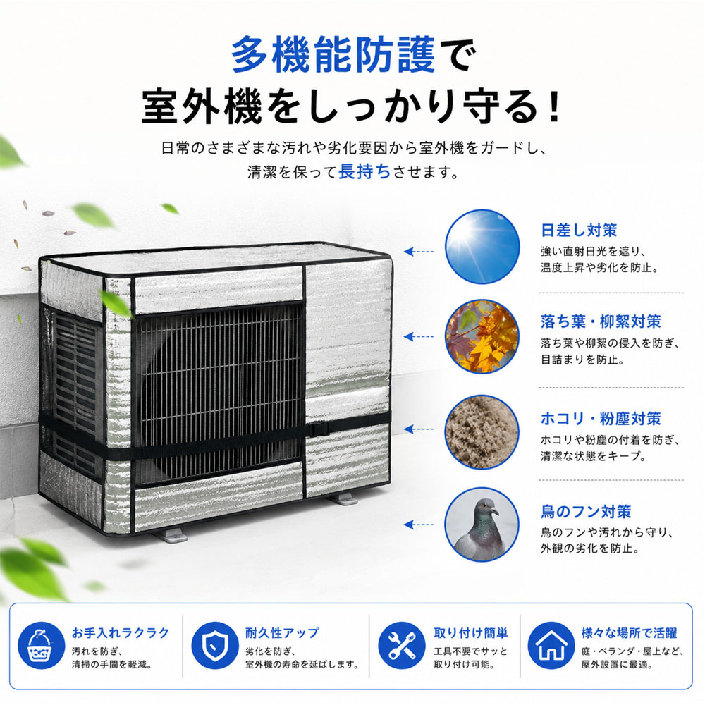 エアコン室外機カバー 室外機保護カバー エアコンカバー 屋外用 室外機日よけカバー アルミ 遮熱 防水 防塵 防風 日よけ 通気メッシュ 配管対応 固定ベルト付き 耐久素材 取り付け簡単 省エネ 節電対策 エアコン屋外用品  VP-01
