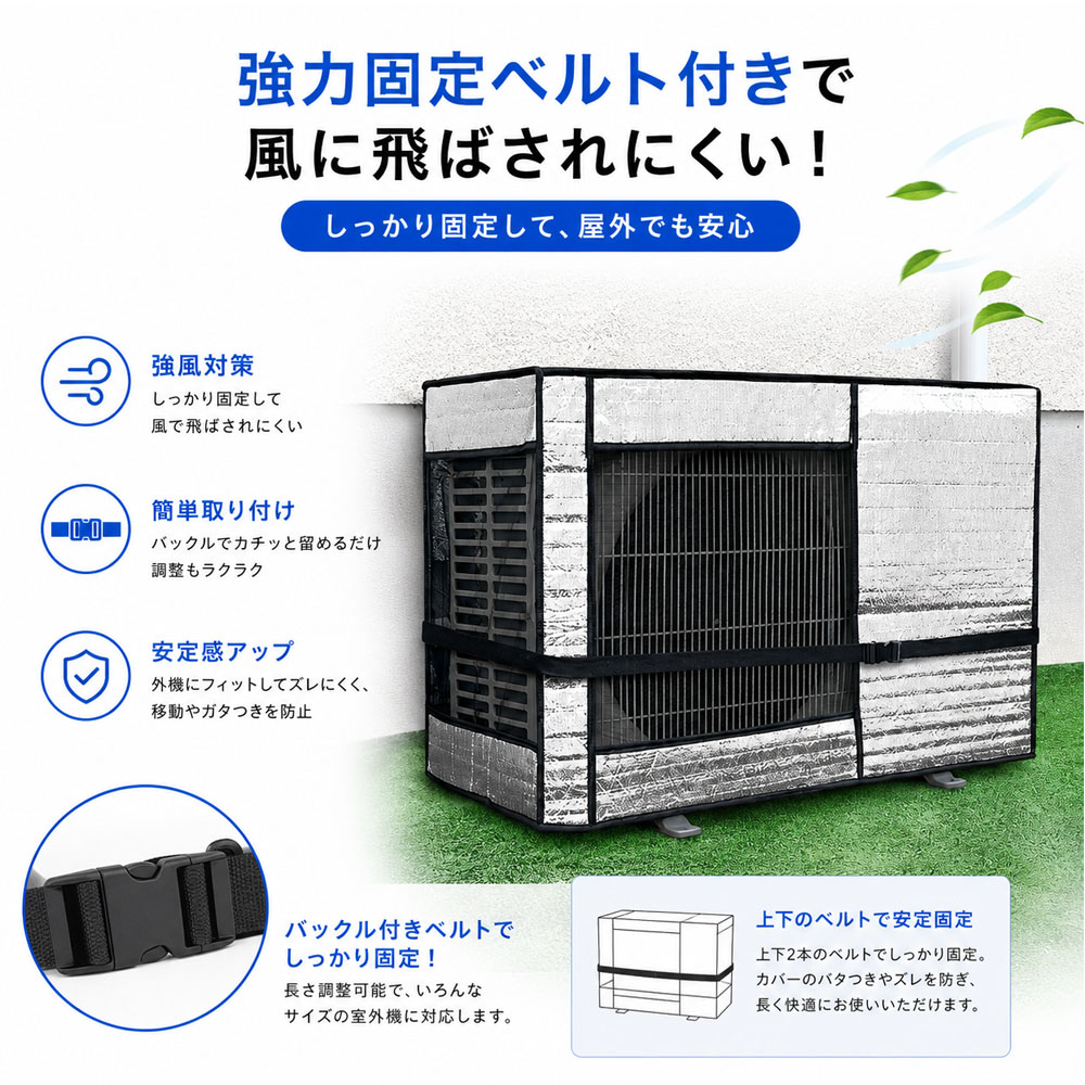 エアコン室外機カバー 室外機保護カバー エアコンカバー 屋外用 室外機日よけカバー アルミ 遮熱 防水 防塵 防風 日よけ 通気メッシュ 配管対応 固定ベルト付き 耐久素材 取り付け簡単 省エネ 節電対策 エアコン屋外用品  VP-01