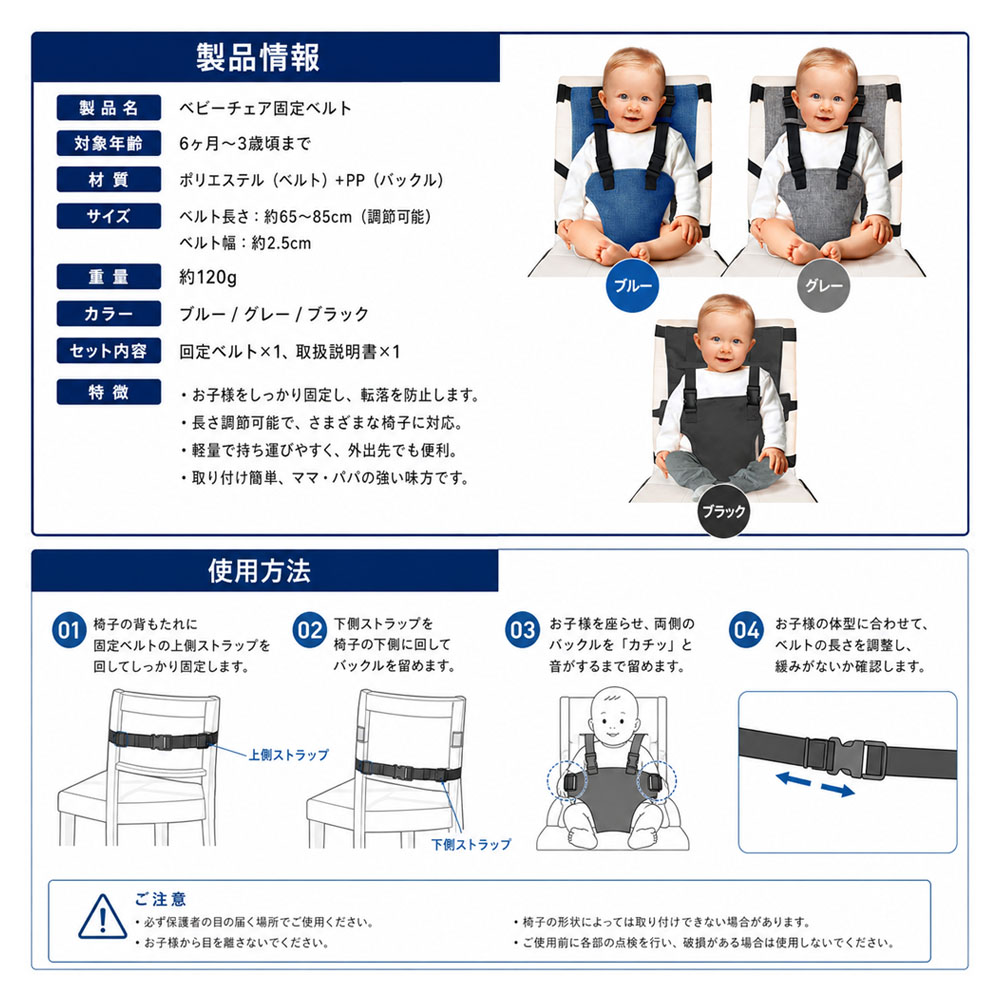 ベビーチェアベルト 赤ちゃん用固定ベルト 椅子取り付け 幼児用チェアベルト 椅子固定ベルト 子供用 多点固定 軽量 安全 汚れにくい コンパクト 持ち運び便利 離乳食 外食 帰省 旅行 お出かけ用     WB-04