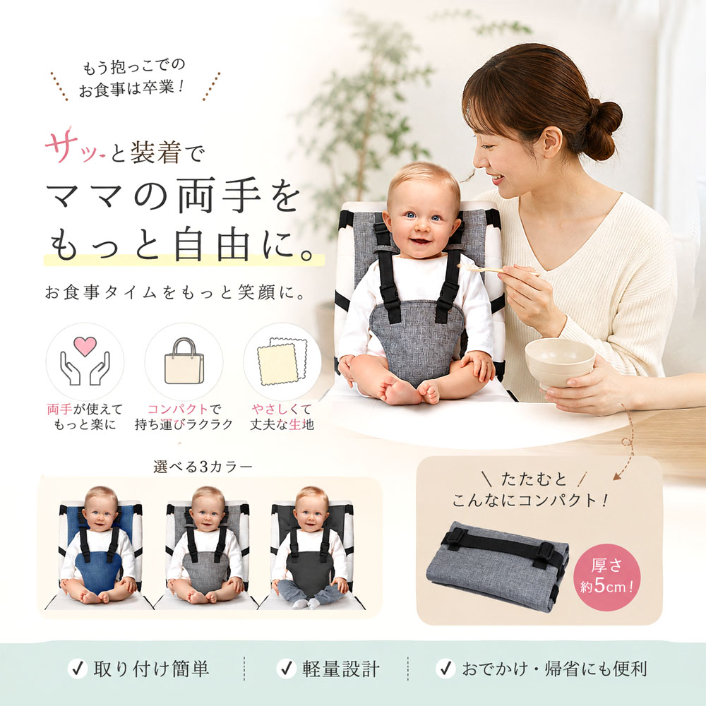 ベビーチェアベルト 赤ちゃん用固定ベルト 椅子取り付け 幼児用チェアベルト 椅子固定ベルト 子供用 多点固定 軽量 安全 汚れにくい コンパクト 持ち運び便利 離乳食 外食 帰省 旅行 お出かけ用     WB-04