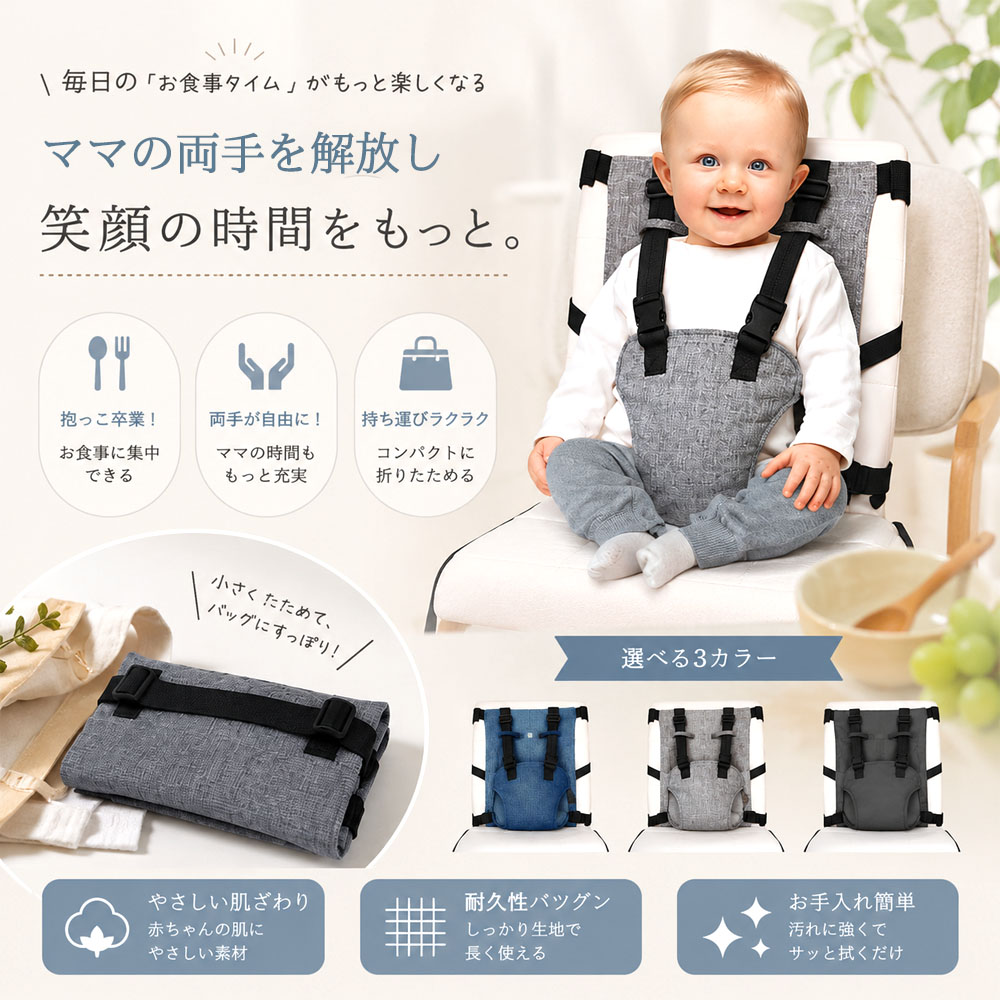 ベビーチェアベルト 赤ちゃん用固定ベルト 椅子取り付け 幼児用チェアベルト 椅子固定ベルト 子供用 多点固定 軽量 安全 汚れにくい コンパクト 持ち運び便利 離乳食 外食 帰省 旅行 お出かけ用     WB-04