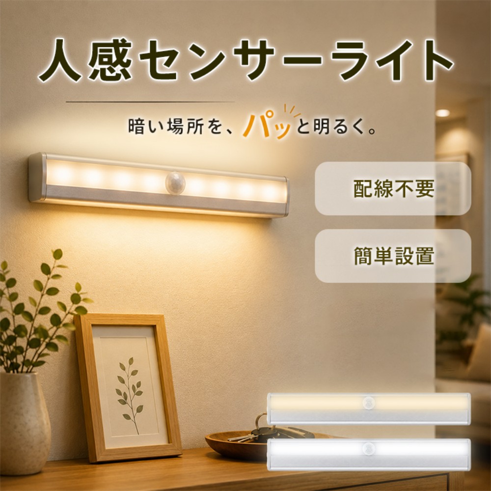 センサーライト 人感センサーライト LED 室内 電池式 マグネット 磁石 工事不要 穴あけ不要 3m感知 自動点灯 消灯 足元灯 ナイトライト 玄関 廊下 階段 クローゼット 押し入れ パントリー 靴箱 物置 非常灯 停電 防災対策 小型 sl073