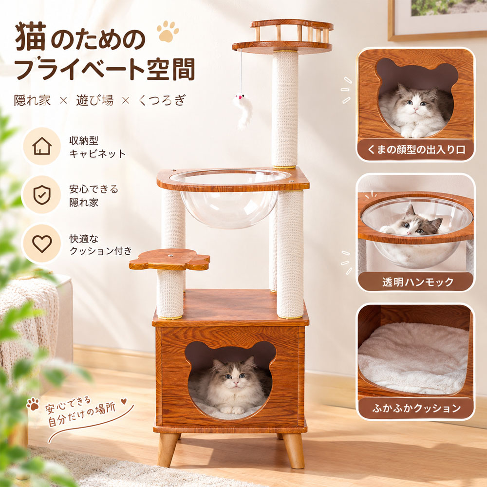 キャットタワー 多機能 猫タワー キャットハウス 猫ハウス 123cm 爪とぎ 透明カプセル 展望台 洗濯可能 サイザル麻 おもちゃ付き 組み立て簡単 省スペース くつろぐ 遊ぶ 成猫 小型猫 子猫 リビング 寝室 ワンルーム マンション   UB-05