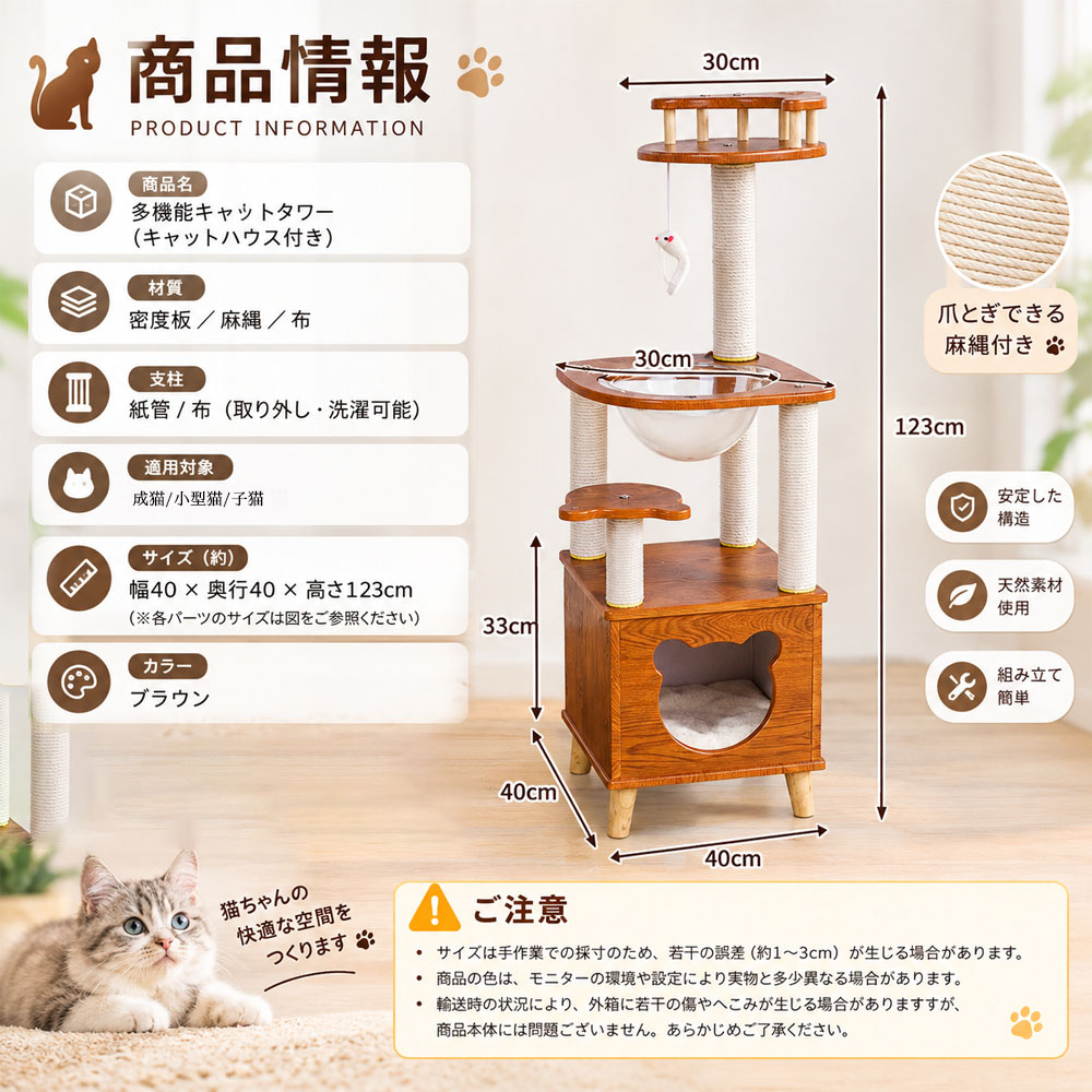 キャットタワー 多機能 猫タワー キャットハウス 猫ハウス 123cm 爪とぎ 透明カプセル 展望台 洗濯可能 サイザル麻 おもちゃ付き 組み立て簡単 省スペース くつろぐ 遊ぶ 成猫 小型猫 子猫 リビング 寝室 ワンルーム マンション   UB-05