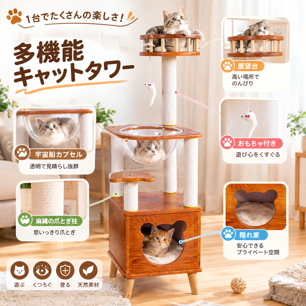 キャットタワー 多機能 猫タワー キャットハウス 猫ハウス 123cm 爪とぎ 透明カプセル 展望台 洗濯可能 サイザル麻 おもちゃ付き 組み立て簡単 省スペース くつろぐ 遊ぶ 成猫 小型猫 子猫 リビング 寝室 ワンルーム マンション   UB-05