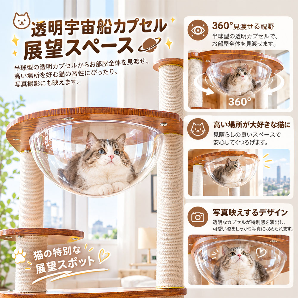 キャットタワー 多機能 猫タワー キャットハウス 猫ハウス 123cm 爪とぎ 透明カプセル 展望台 洗濯可能 サイザル麻 おもちゃ付き 組み立て簡単 省スペース くつろぐ 遊ぶ 成猫 小型猫 子猫 リビング 寝室 ワンルーム マンション   UB-05