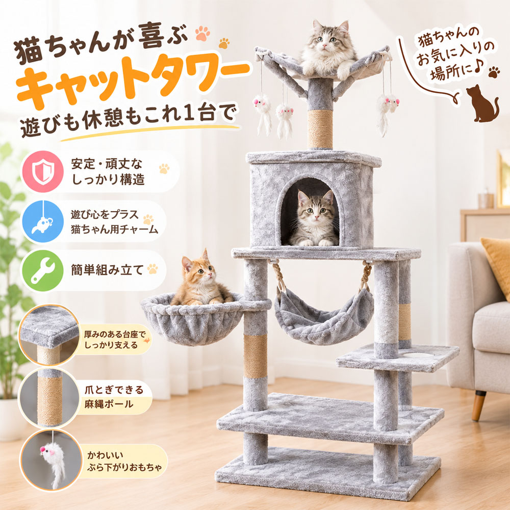キャットタワー 猫タワー 据え置き型 高さ125cm 多頭飼い対応 爪とぎポール 展望台 ベッド付き ハンモック付き 隠れ家 多段設計 ふわふわ生地 組立簡単 省スペース 室内飼い 猫部屋 猫用品   TB-05