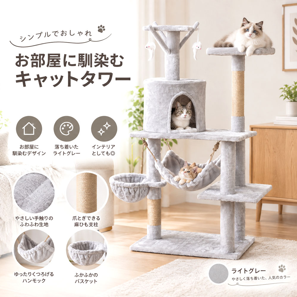 キャットタワー 猫タワー 据え置き型 高さ125cm 多頭飼い対応 爪とぎポール 展望台 ベッド付き ハンモック付き 隠れ家 多段設計 ふわふわ生地 組立簡単 省スペース 室内飼い 猫部屋 猫用品   TB-05