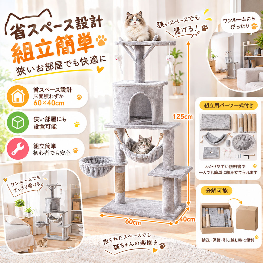 キャットタワー 猫タワー 据え置き型 高さ125cm 多頭飼い対応 爪とぎポール 展望台 ベッド付き ハンモック付き 隠れ家 多段設計 ふわふわ生地 組立簡単 省スペース 室内飼い 猫部屋 猫用品   TB-05