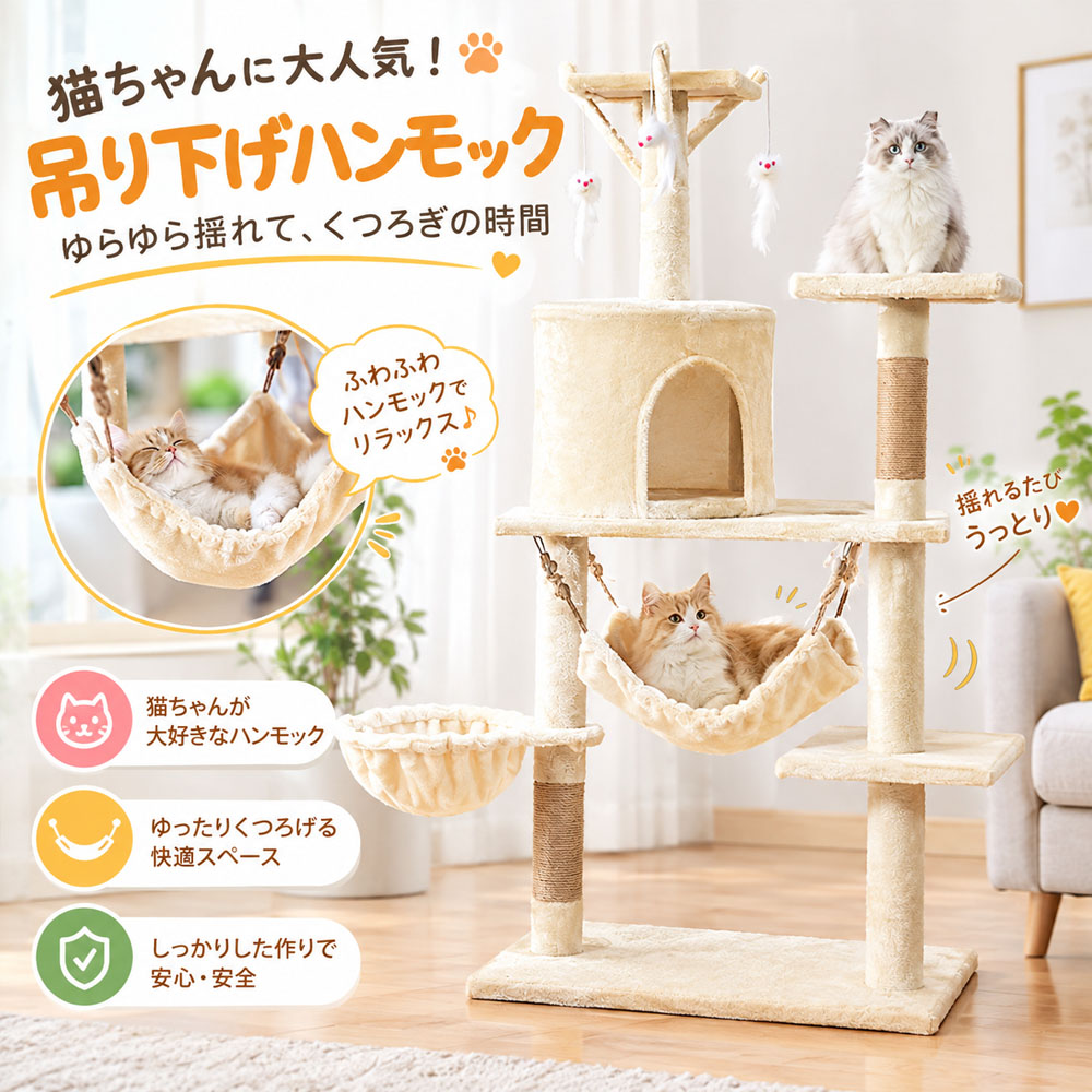 キャットタワー 猫タワー 据え置き型 高さ125cm 多頭飼い対応 爪とぎポール 展望台 ベッド付き ハンモック付き 隠れ家 多段設計 ふわふわ生地 組立簡単 省スペース 室内飼い 猫部屋 猫用品   TB-05