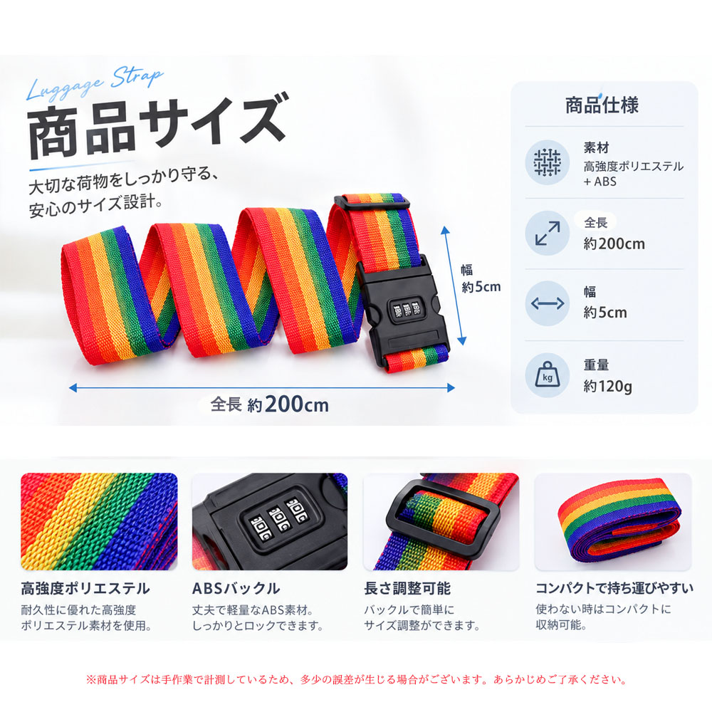 スーツケースベルト キャリーケースベルト 荷物固定ベルト レインボーカラー ダイヤルロック付き 調節可能 鍵不要 コンパクト 見つけやすい 荷物固定 開閉防止 旅行用 出張   VB-05