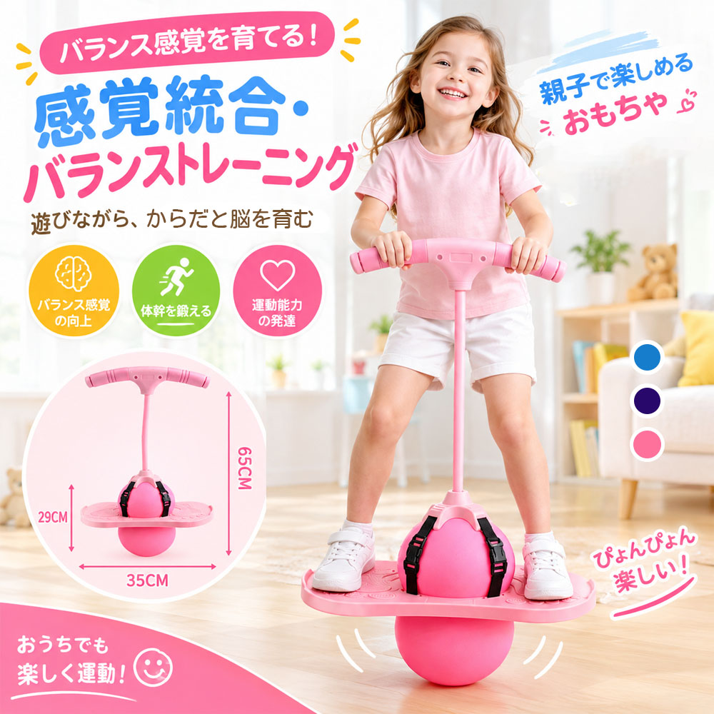ジャンピングボール 子供用 バランスボール キッズ  ハンドル付き 滑り止め付き 安定設計 耐久 運動遊び 室内運動 バランストイ 弾む玩具 おもちゃ 室内遊具 ジャンプ おもちゃ おうち時間 プレゼント 誕生日 クリスマス     WB-05